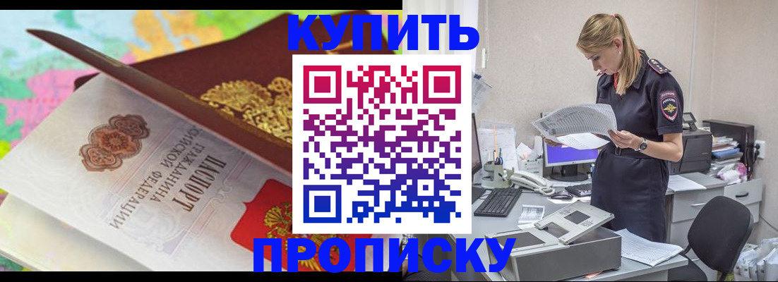 прописка в квартире в Саяногорске