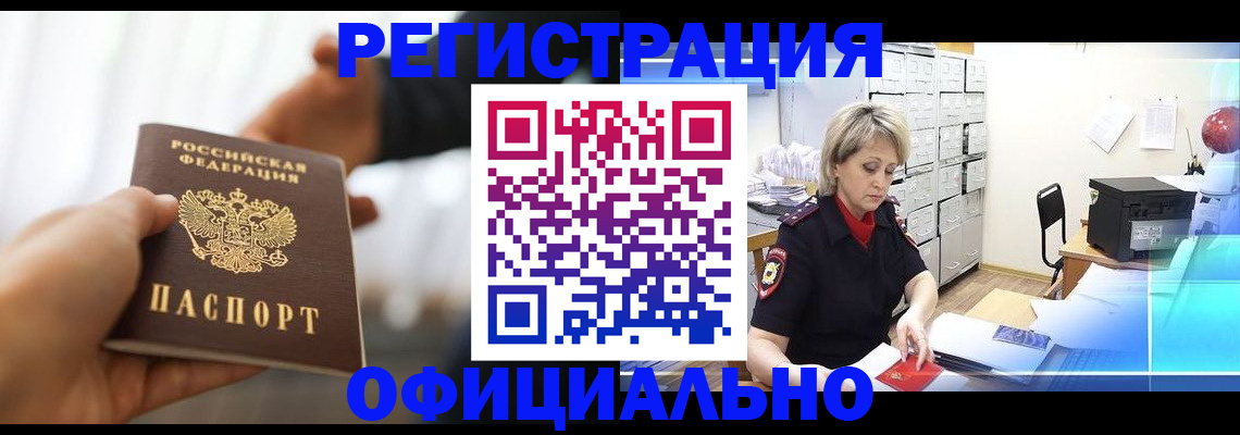 прописка гарантия в Саяногорске